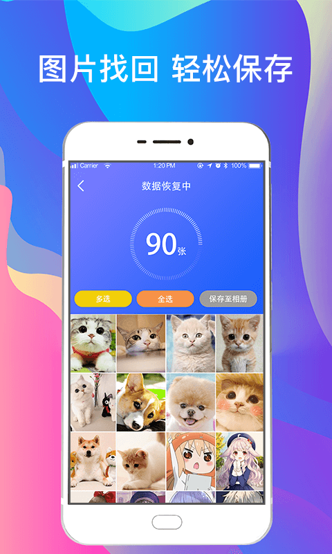 一键手机照片恢复app