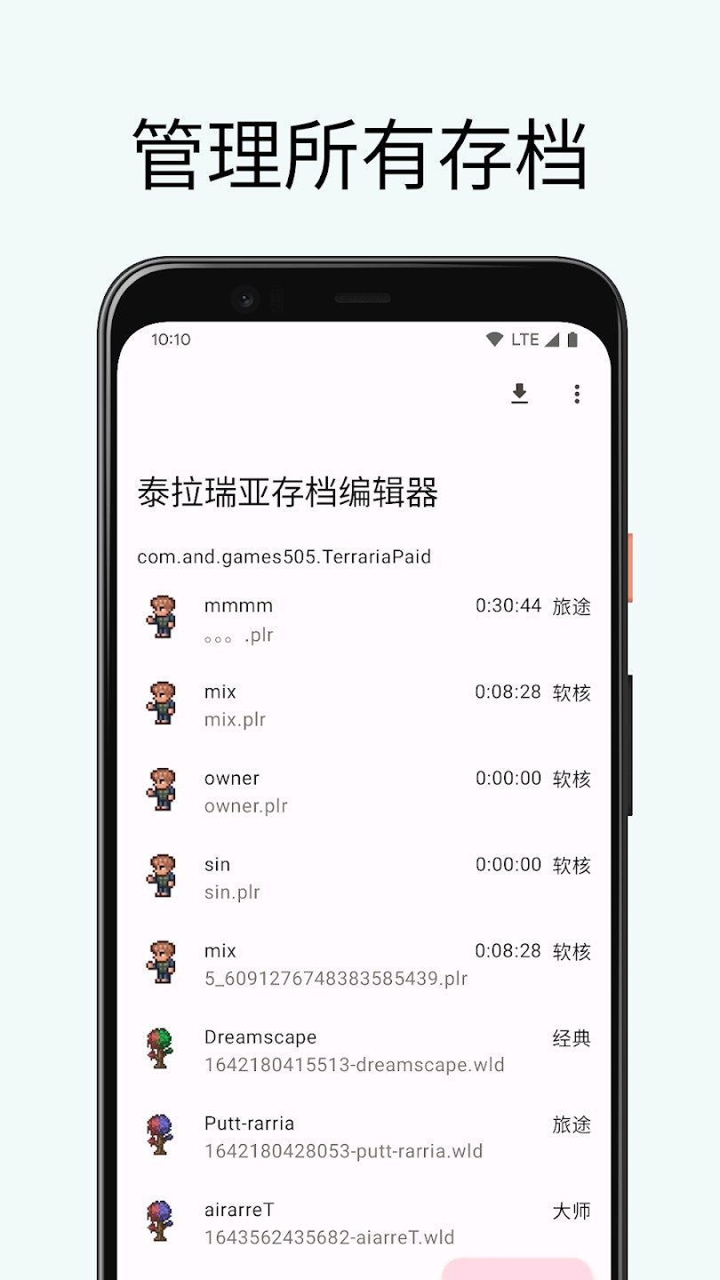 泰拉瑞亚存档编辑器最新版