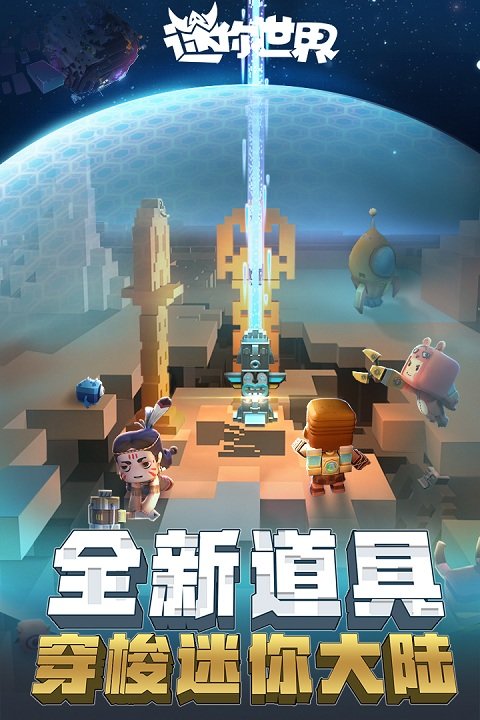 迷你世界游戏无限迷你币版