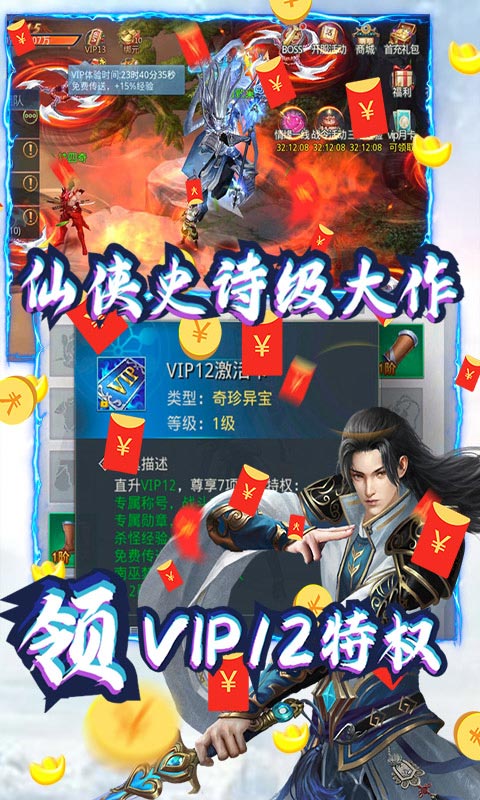 御天剑道安卓6倍加速版