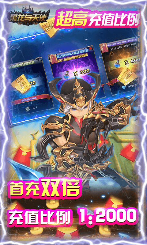 黑龙与天使天天送充值