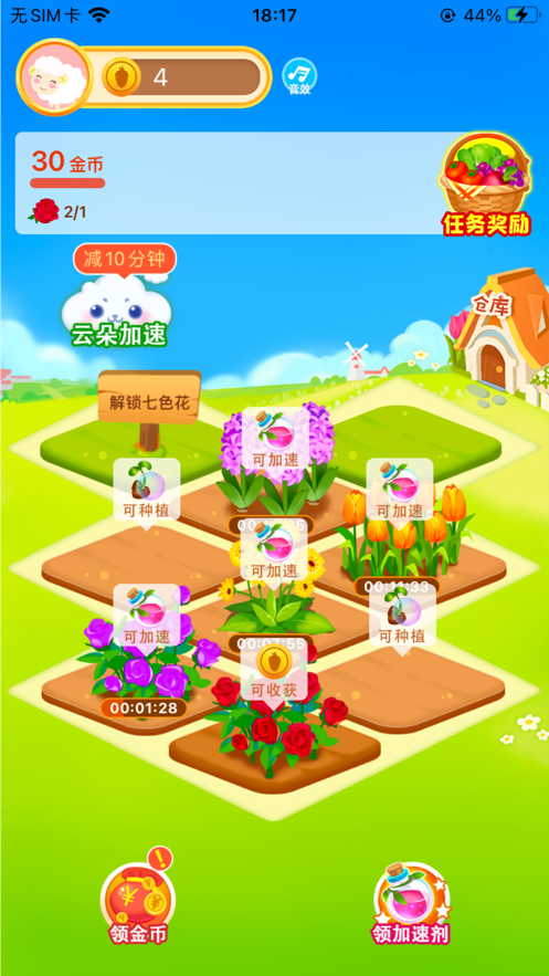 多多花园2红包版