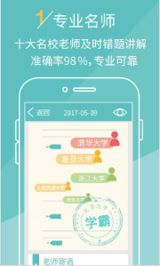 课课作业app官方版