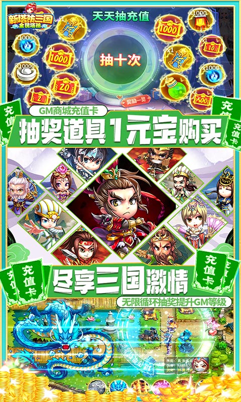 新塔防三国全民塔防