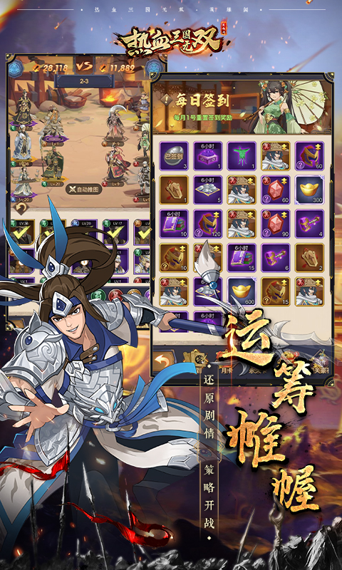 热血三国无双官方推荐