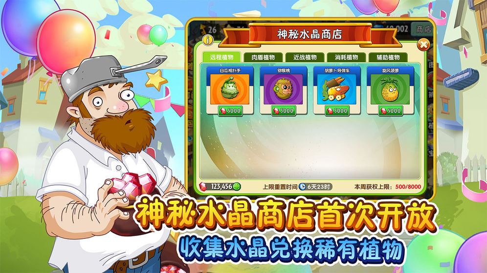 半年生自制pvz2游戏
