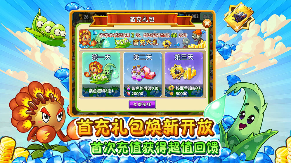 半年生自制pvz2游戏