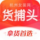 货捕头app下载