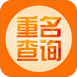 重名查询app最新版
