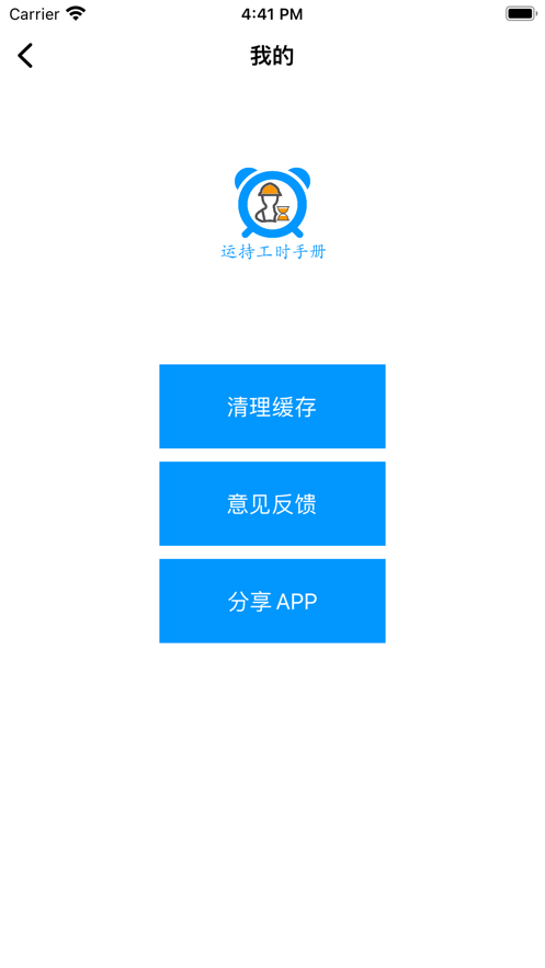 运持工时手册