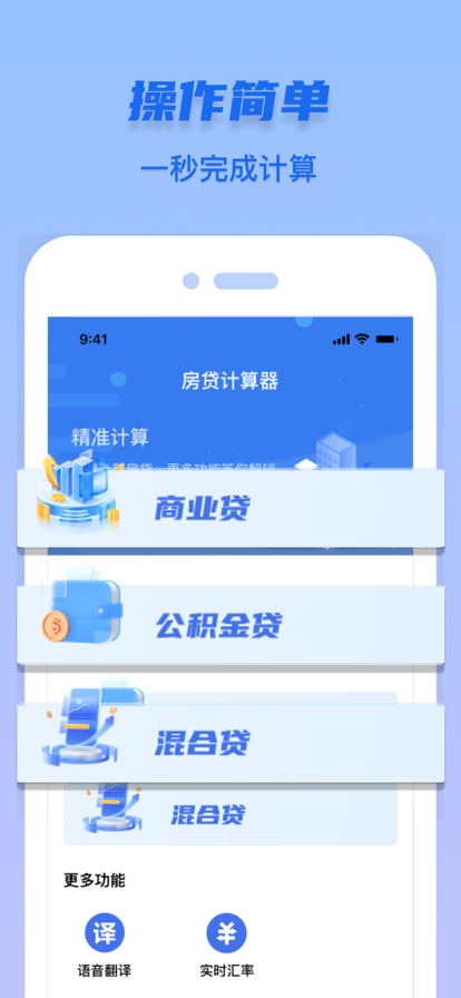 房贷计算机