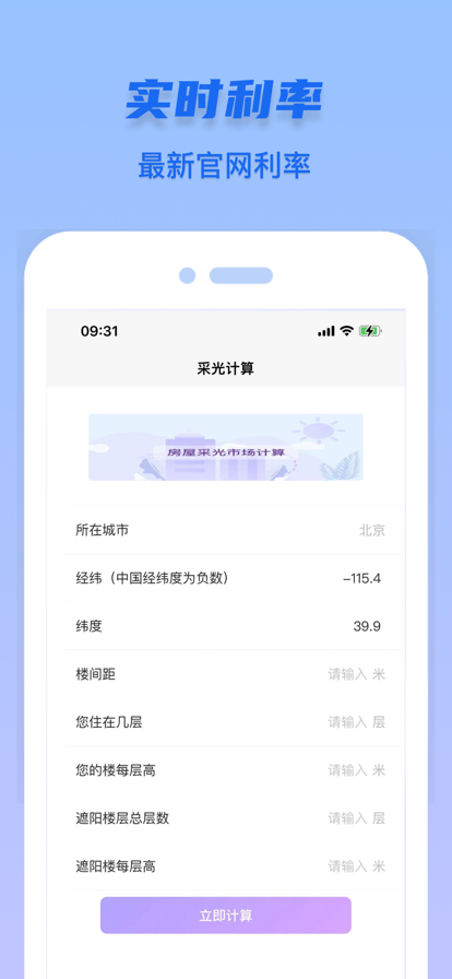 房贷计算机