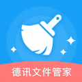 德讯文件管家app安卓下载