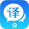 百度翻译离线版