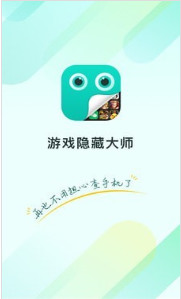 隐藏大师app软件最新版