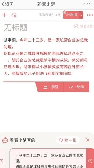 彩云小梦客户端