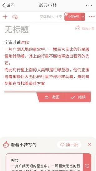 彩云小梦客户端