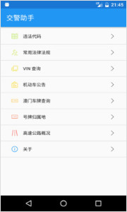 交警助手官网手机版