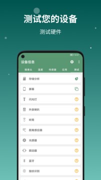 设备信息免费版