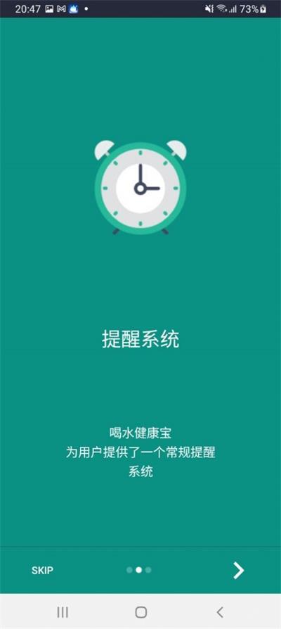 喝水健康宝系统