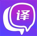 汉译英翻译器手机版