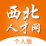 西北人才网app手机安卓版