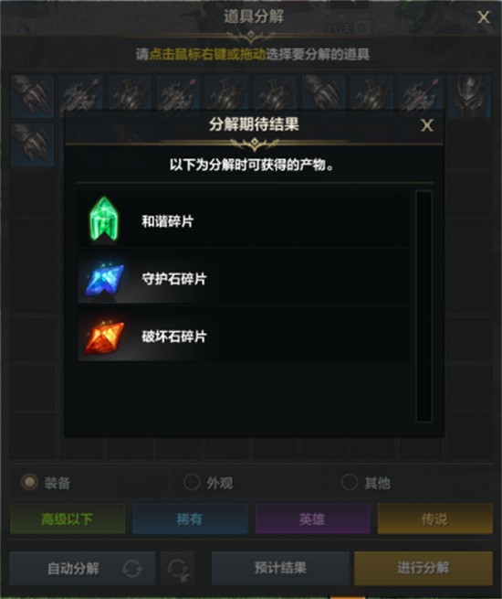 命运方舟装备分解还是出售 命运方舟装备怎么处理