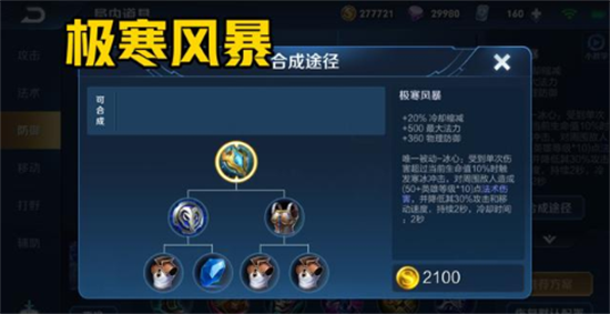 王者荣耀冰心是什么装备 极寒风暴作用介绍