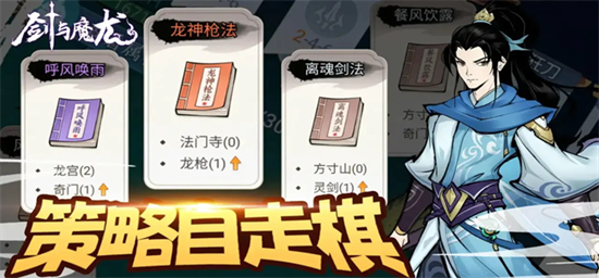 剑与魔龙羁绊选什么 剑与魔龙羁绊选择技巧详解
