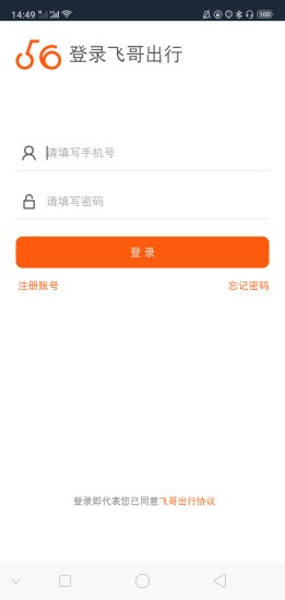 飞哥出行