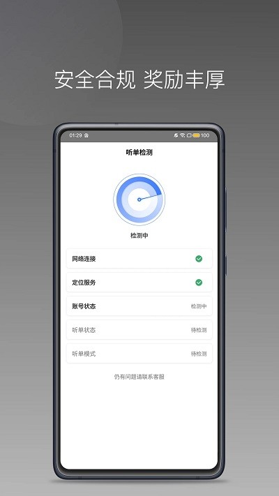 百姓出行司机端