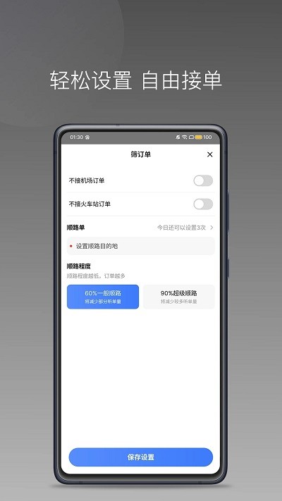 百姓出行司机端