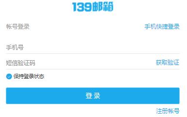 中国移动139邮箱
