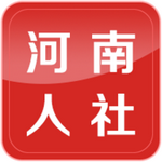 河南人社厅app客户端