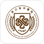 浙江省中医院app手机版