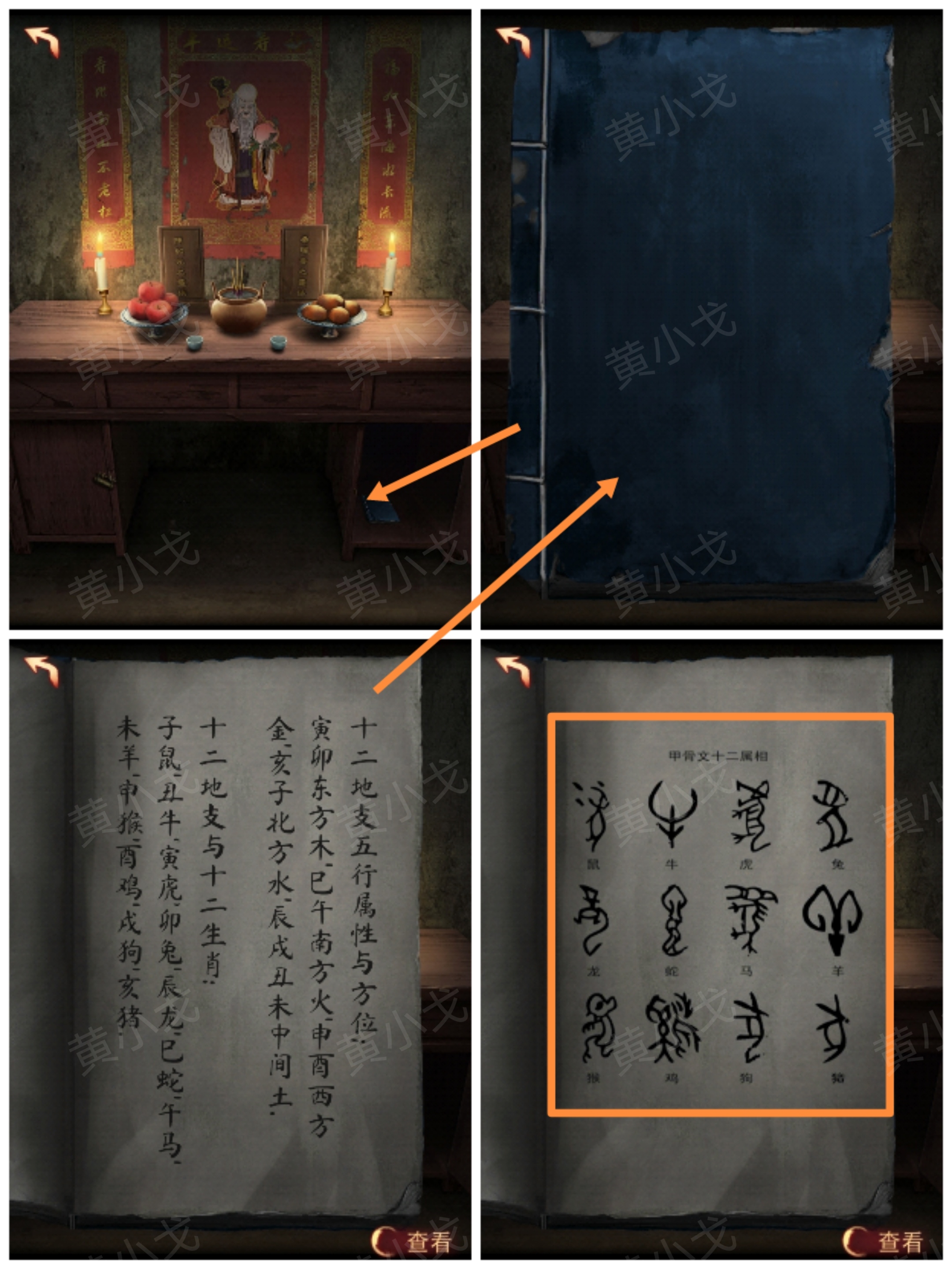《阴阳锅3：阴缘牵》第二章（下）攻略图文