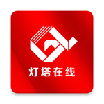 灯塔在线app手机版