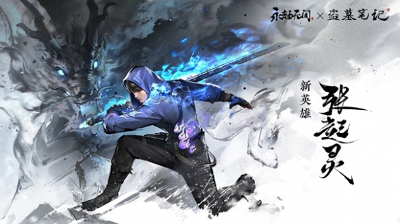 《永劫无间手游》张起灵皮肤一览