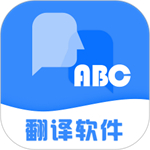 翻译软件手机版免费版