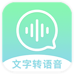 文字转语音精灵安卓版app
