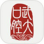 武汉大学口腔医院挂号预约app
