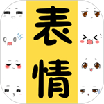 表情包图片软件下载安卓版