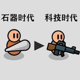 原始人塔防战争安卓下载
