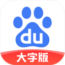 百度大字版安卓版最新版下载