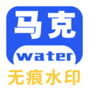 马克全能去水印安卓2024下载