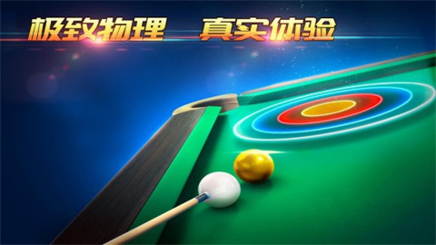 超级台球大师 第1张图