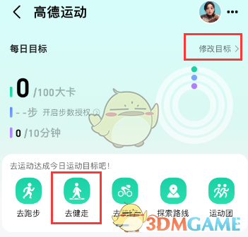 《高德地图》健走方法介绍
