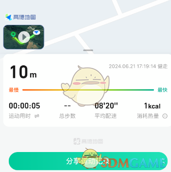 《高德地图》健走方法介绍