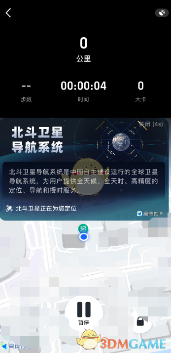 《高德地图》健走方法介绍