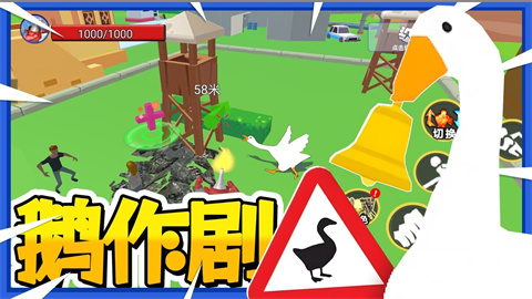 鹅作剧模拟 第2张图